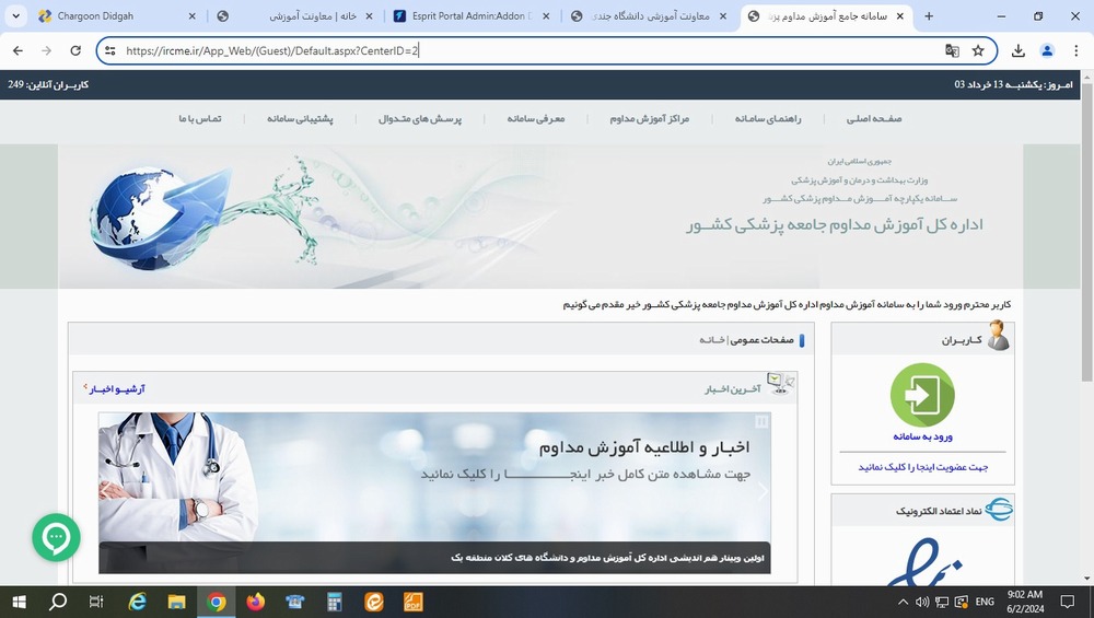 مرکز آموزش مداوم دانشگاه