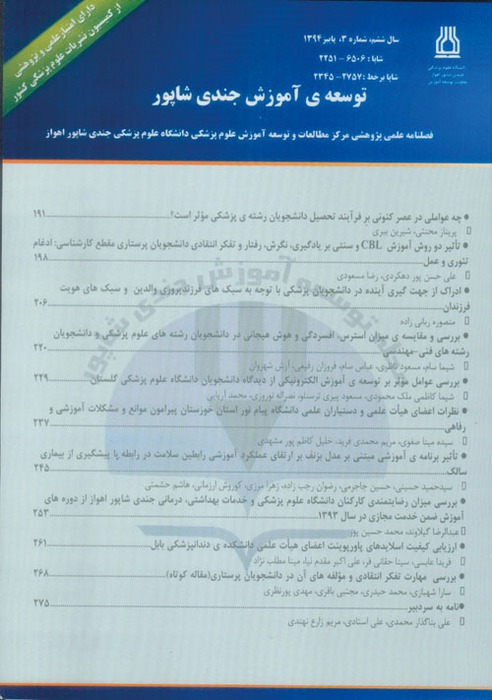 مجله توسعه آموزش جندی شاپور اهواز
