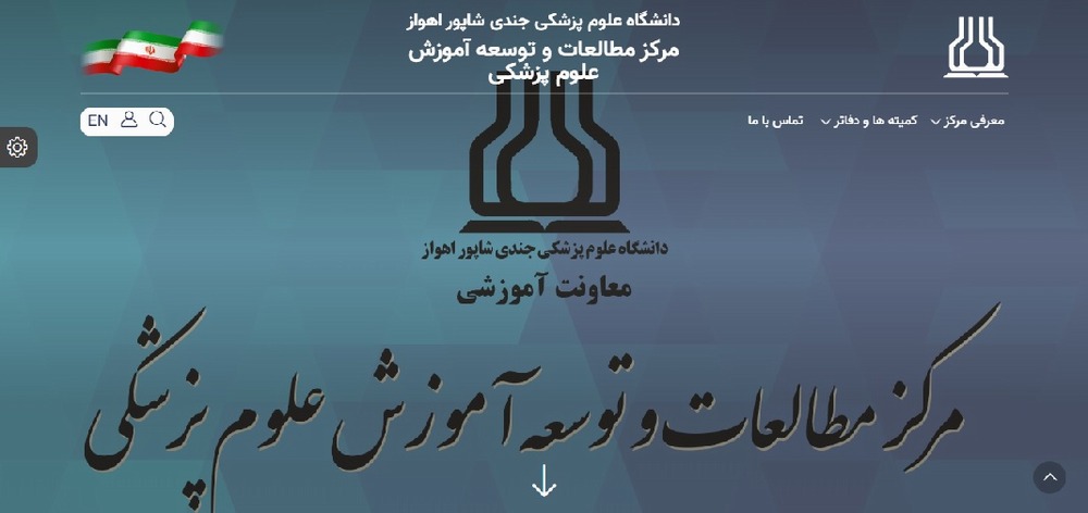 مرکز مطالعات و توسعه آموزش علوم پزشکی
